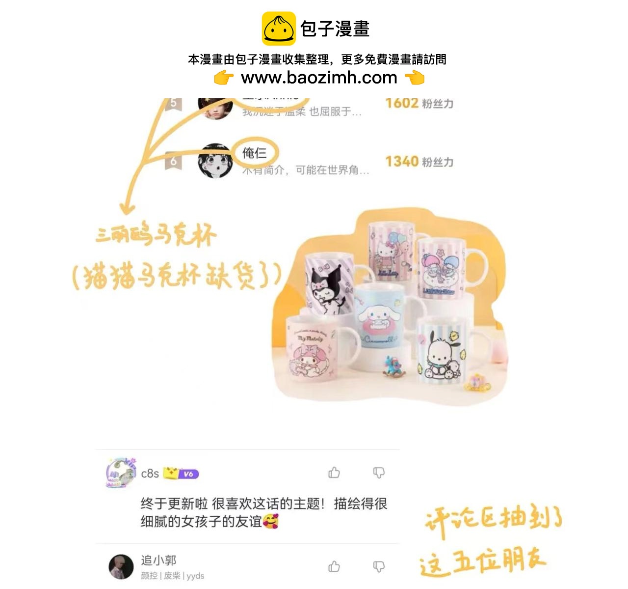 《文科男和理科女》休整通知 第6页