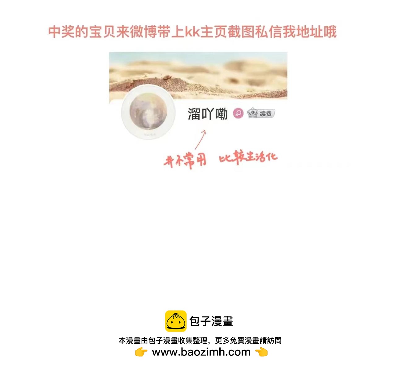 《文科男和理科女》休整通知 第8页