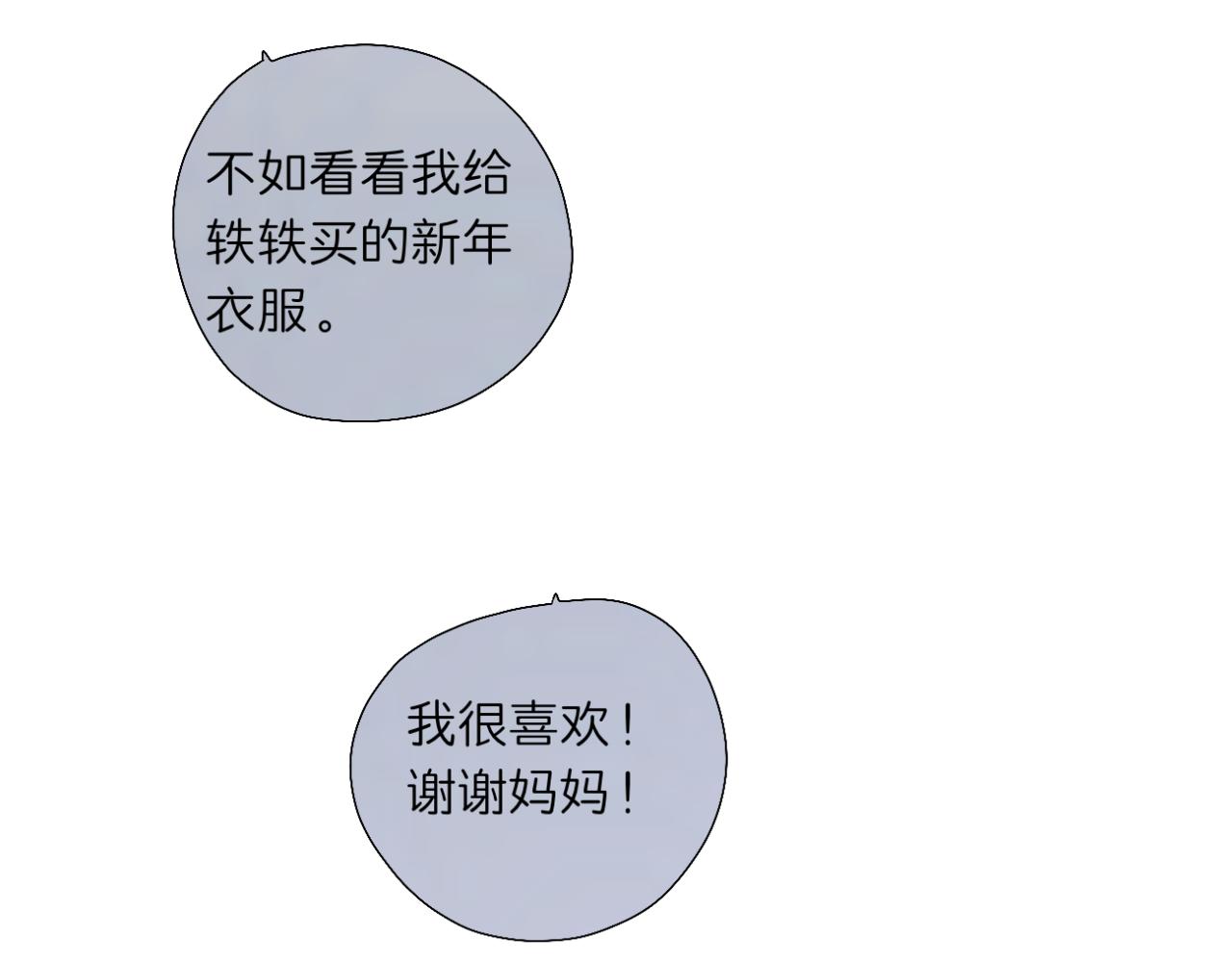 《文科男和理科女》第17话 与你，新的一年 第11页