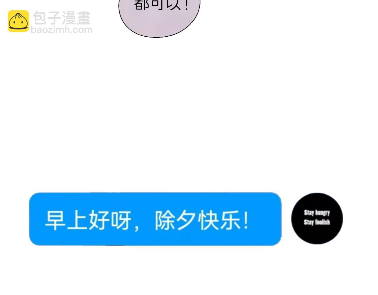 《文科男和理科女》第17话 与你，新的一年 第13页