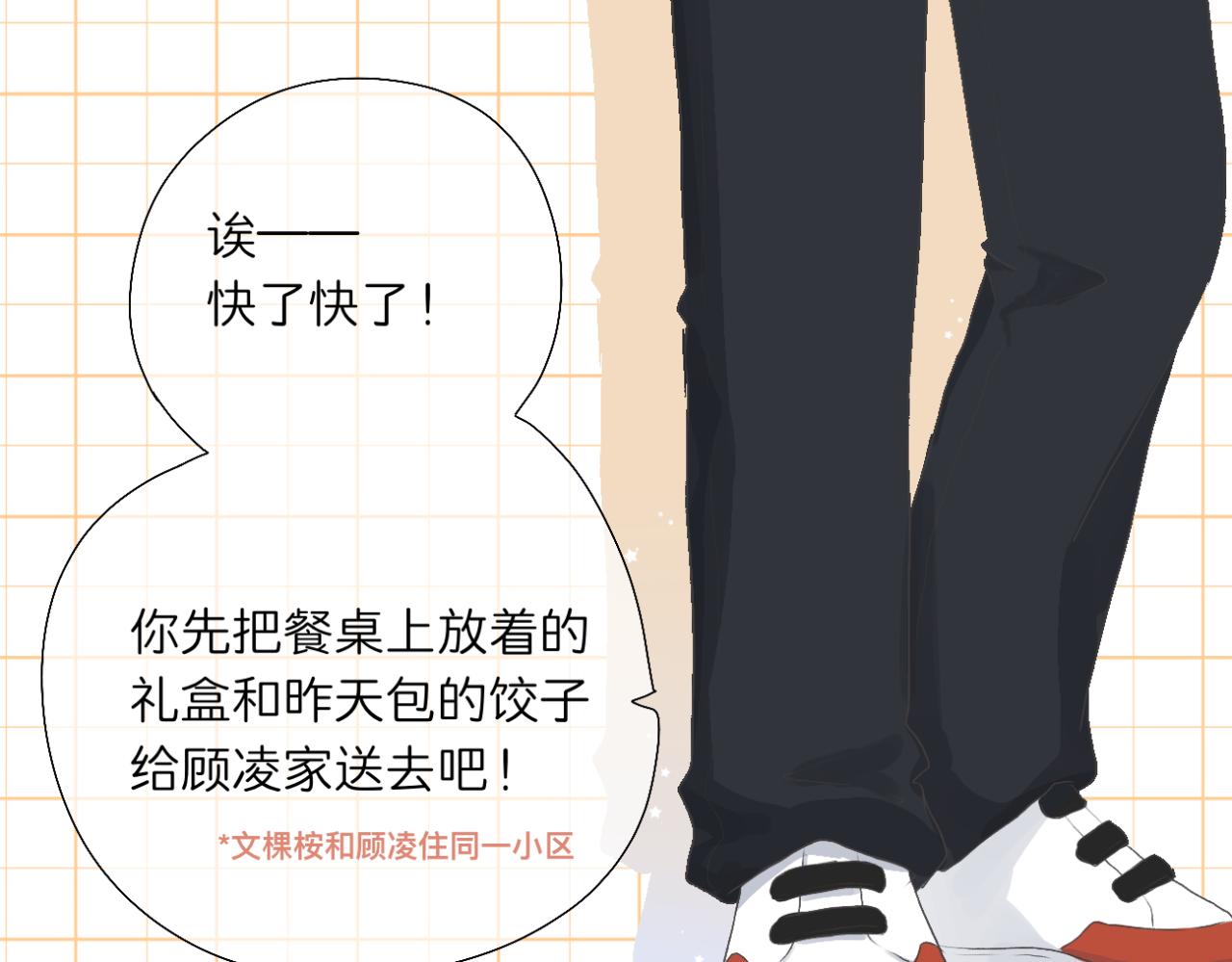 《文科男和理科女》第17话 与你，新的一年 第18页