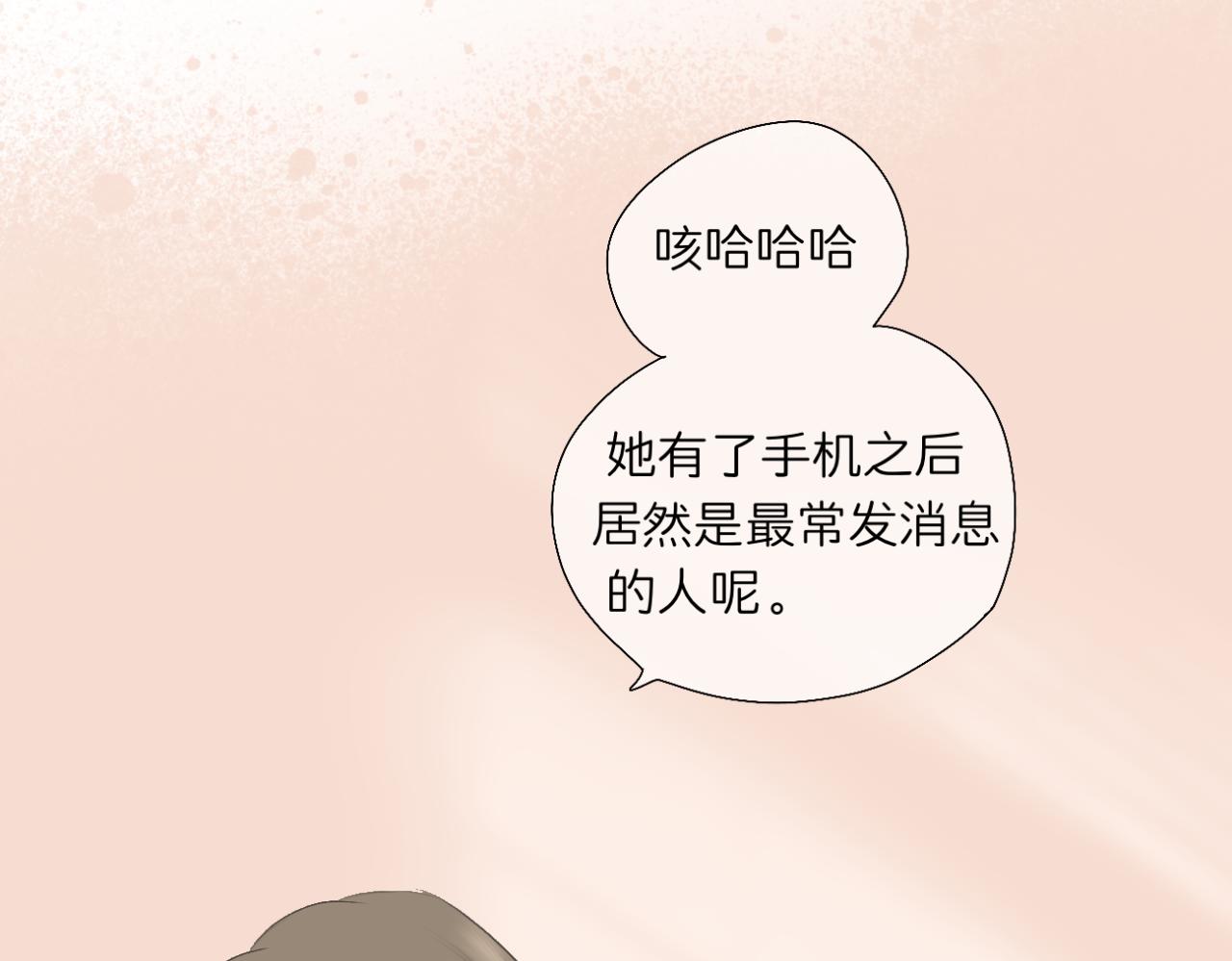 《文科男和理科女》第17话 与你，新的一年 第21页