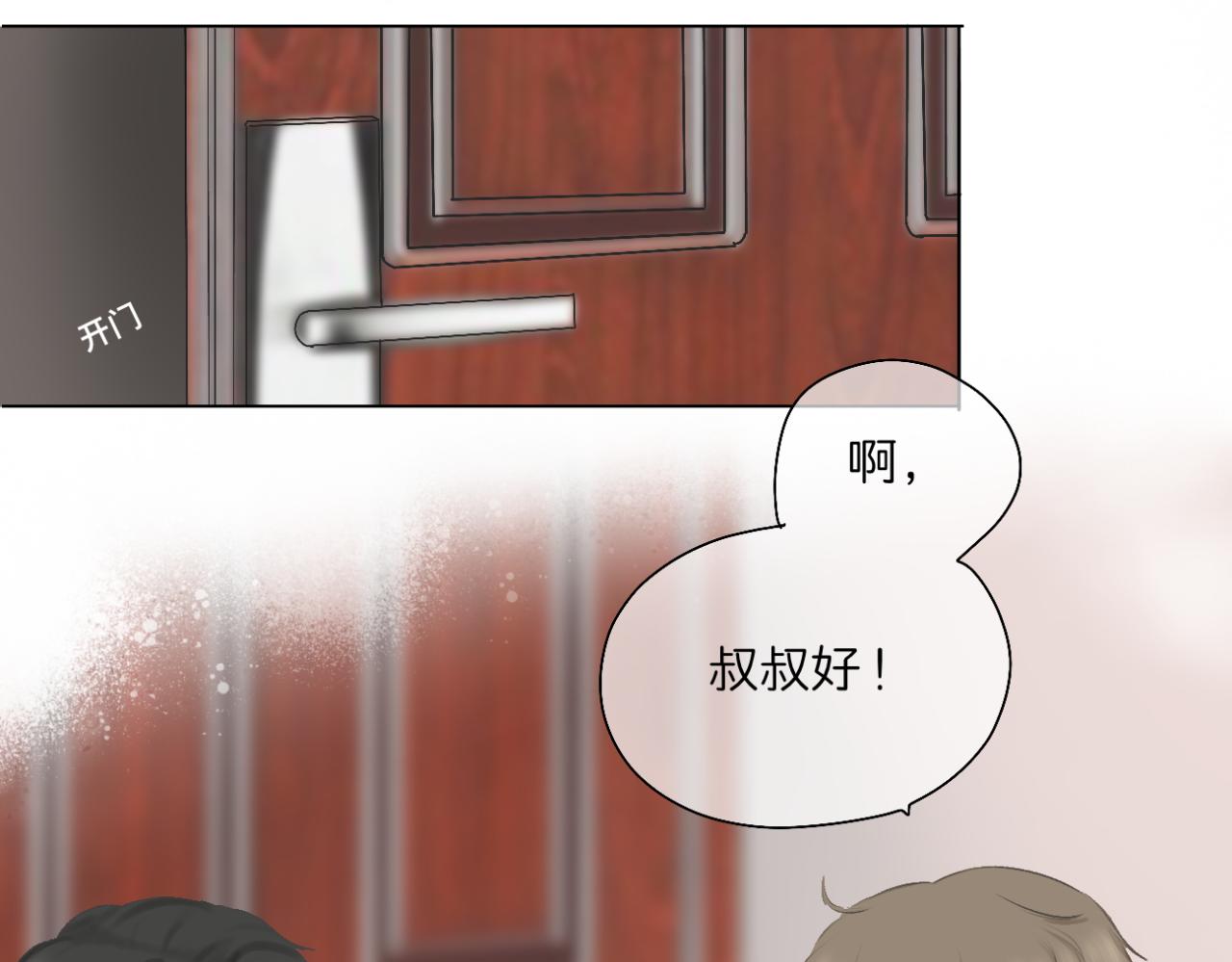 《文科男和理科女》第17话 与你，新的一年 第26页