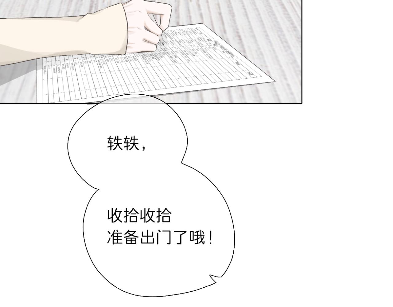 《文科男和理科女》第17话 与你，新的一年 第2页