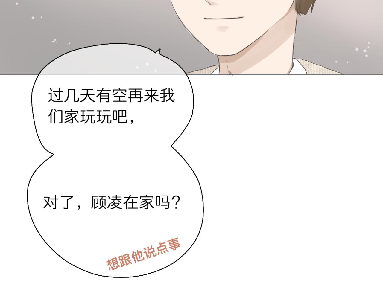 《文科男和理科女》第17话 与你，新的一年 第31页