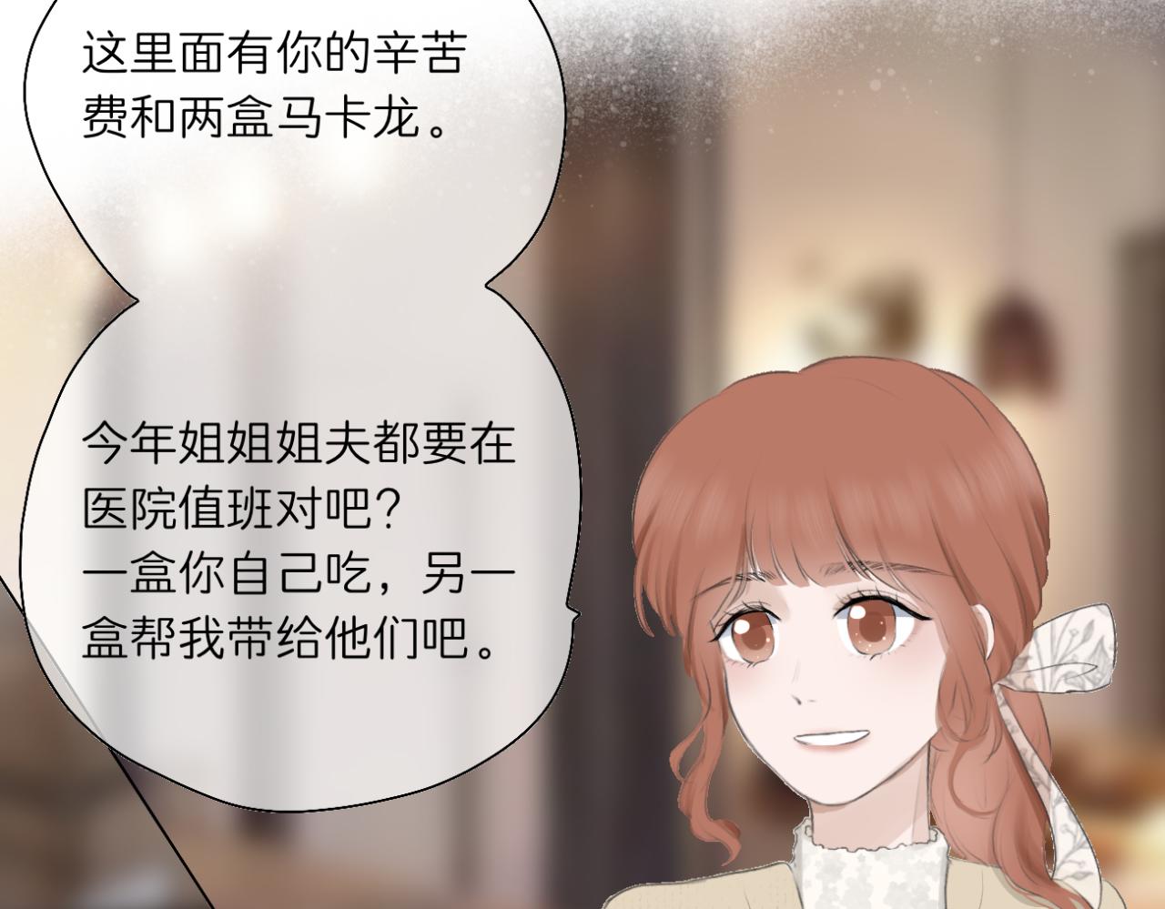 《文科男和理科女》第17话 与你，新的一年 第44页