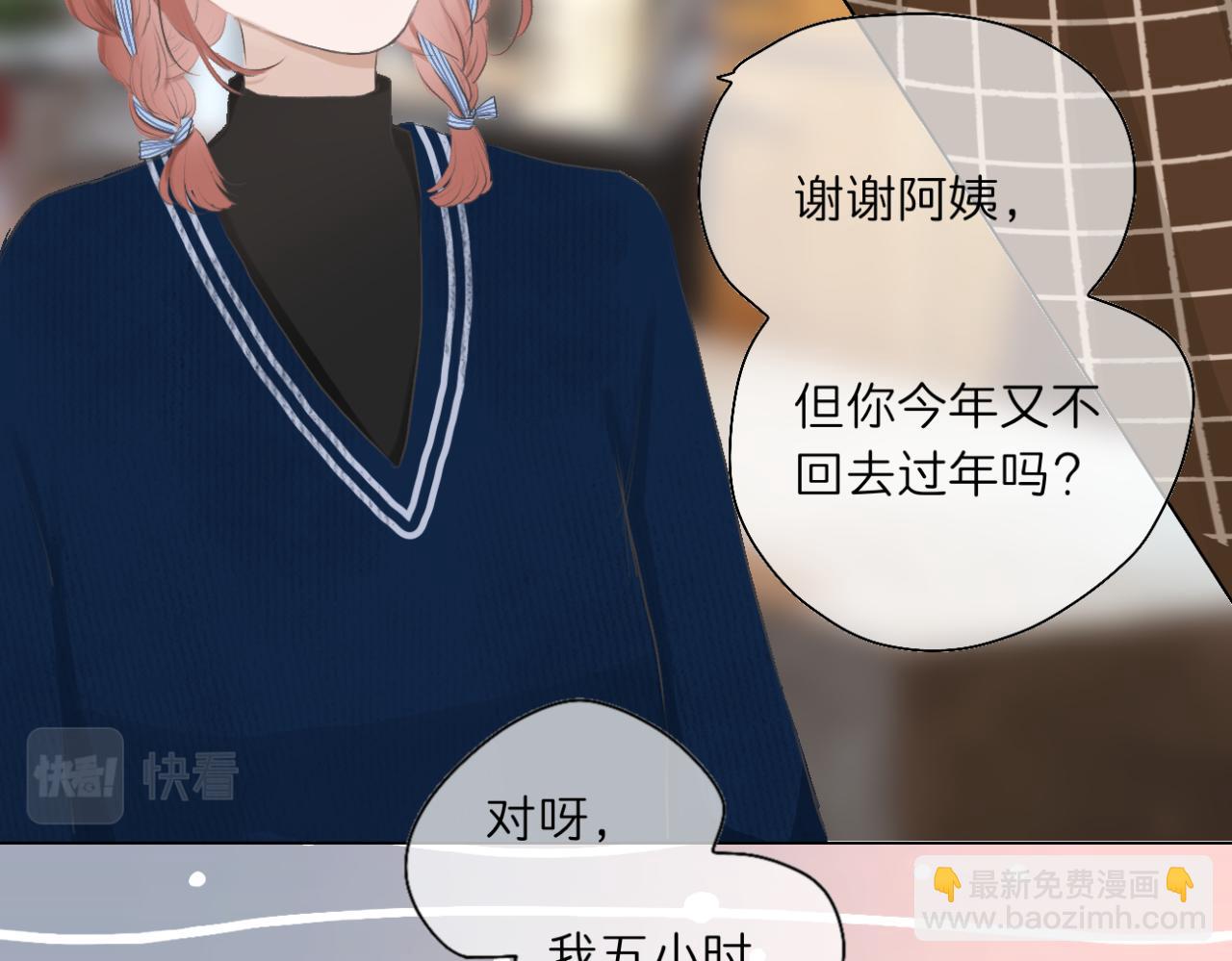 《文科男和理科女》第17话 与你，新的一年 第46页