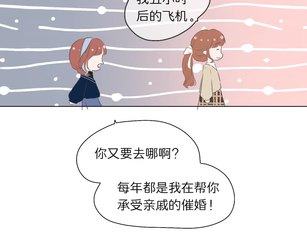 《文科男和理科女》第17话 与你，新的一年 第47页