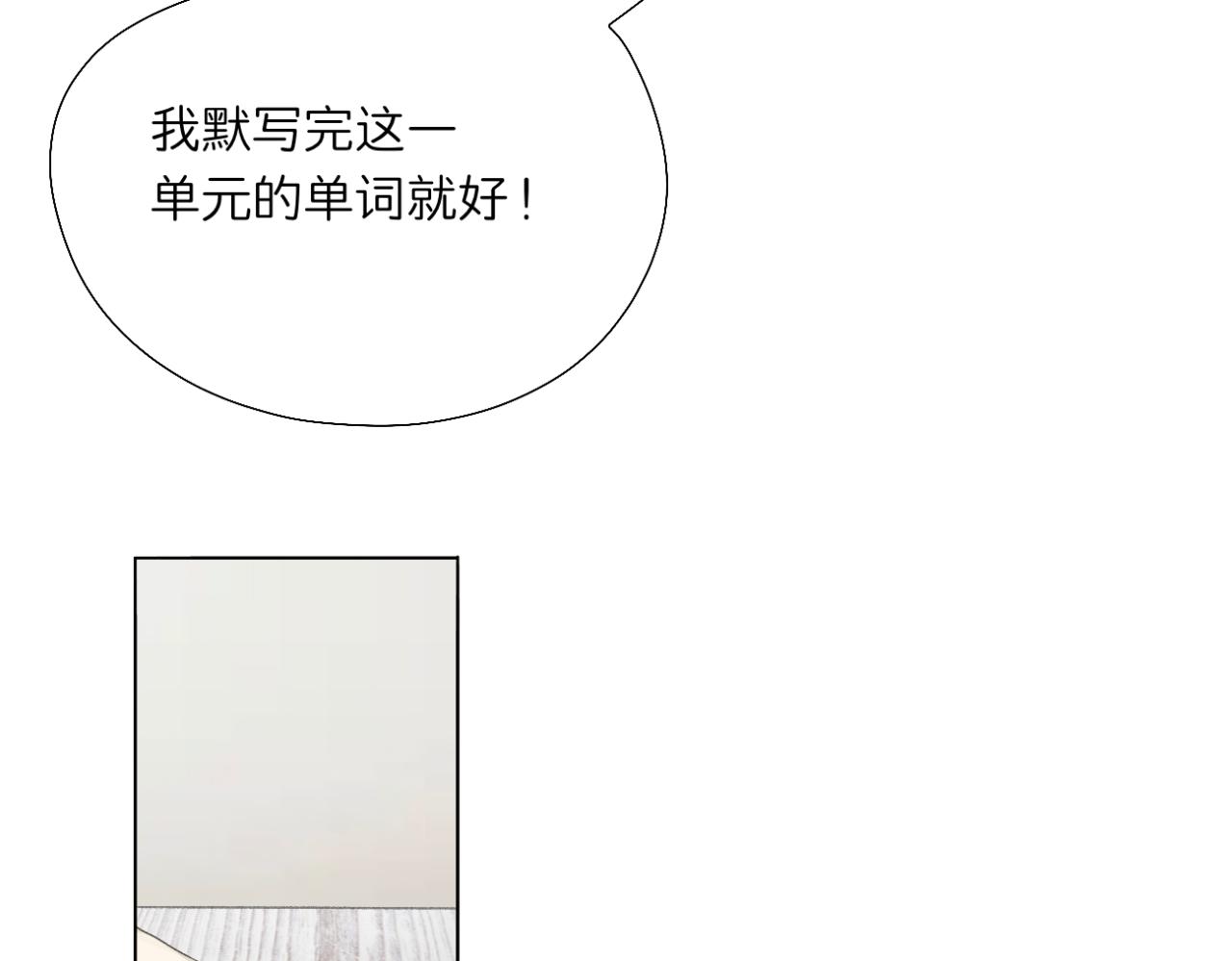 《文科男和理科女》第17话 与你，新的一年 第4页