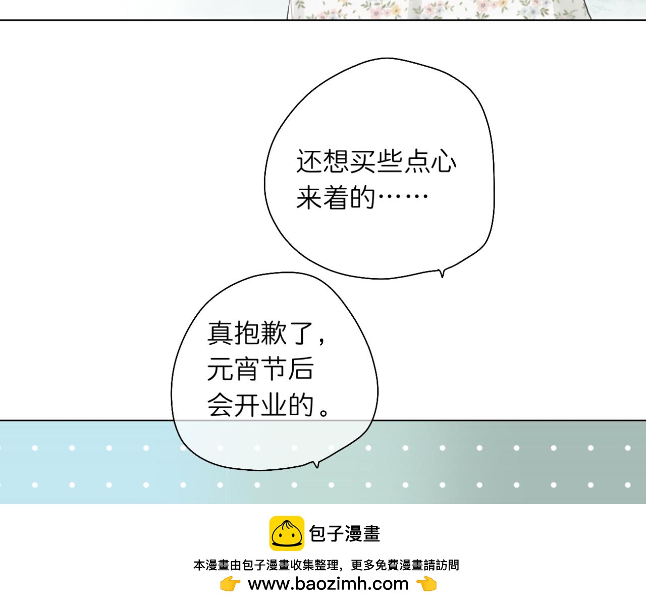 《文科男和理科女》第17话 与你，新的一年 第50页