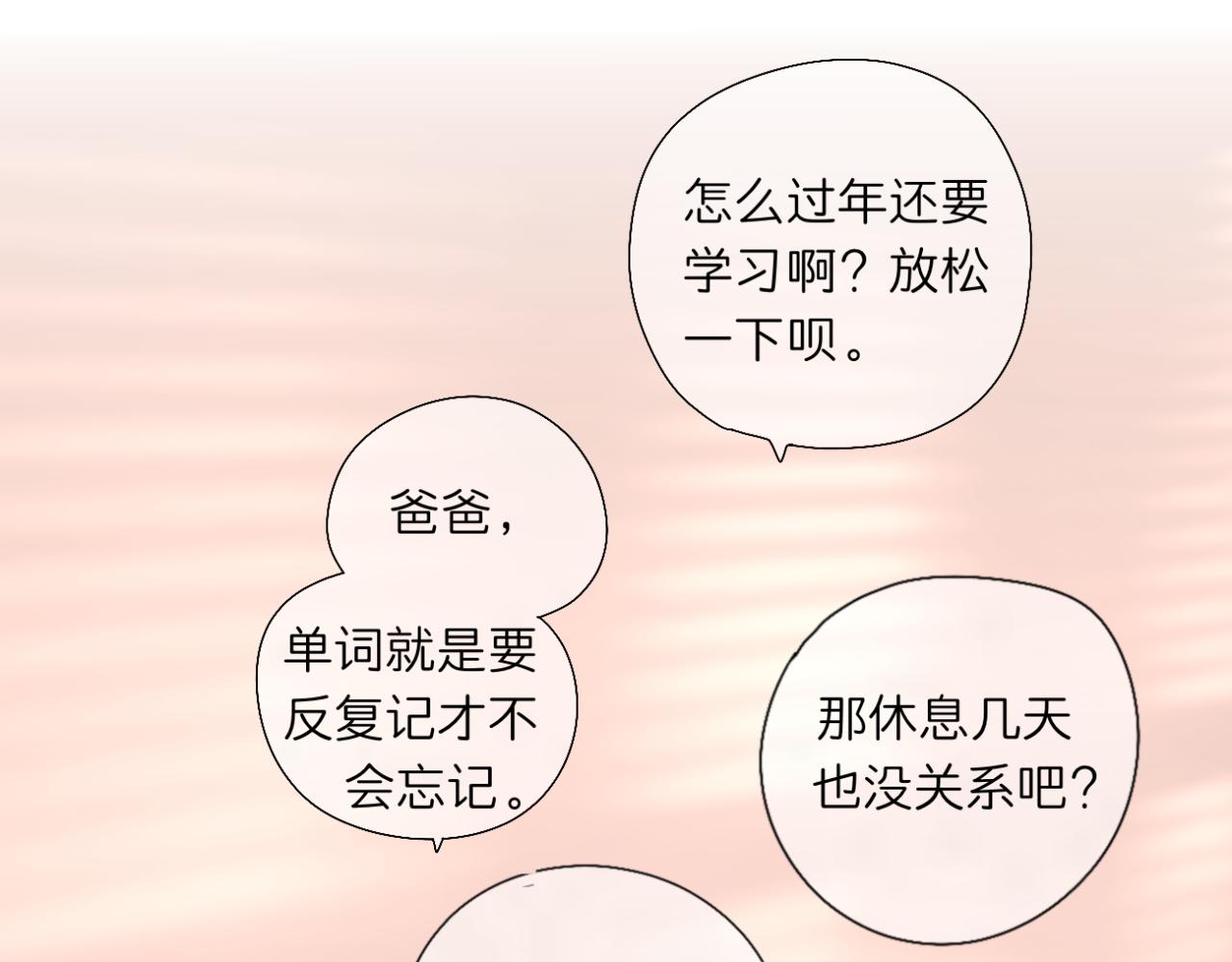 《文科男和理科女》第17话 与你，新的一年 第9页