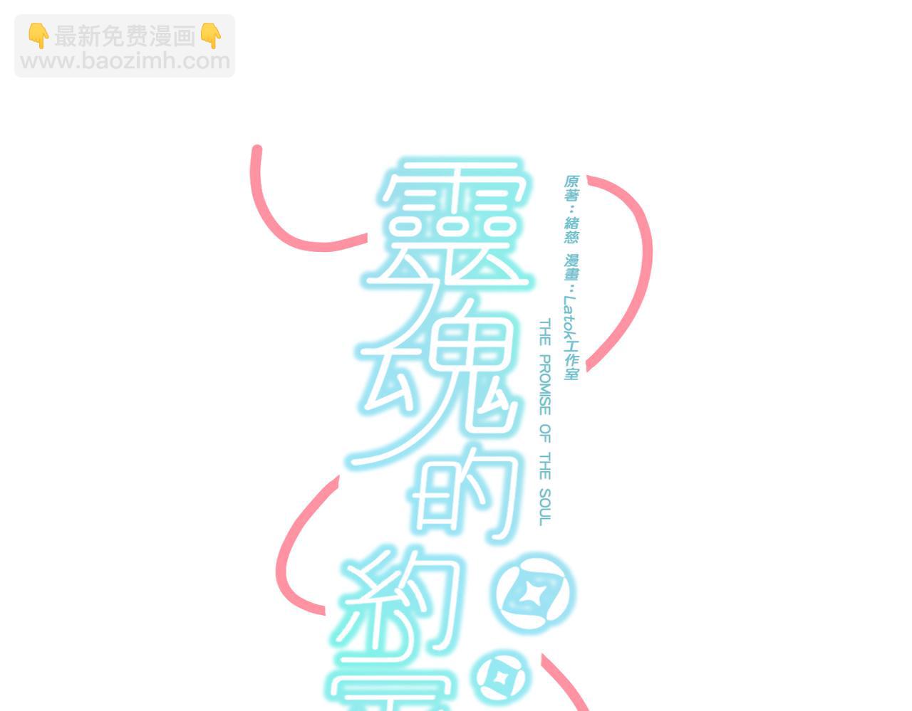 《灵魂的约定》03从前开始说起 第13页
