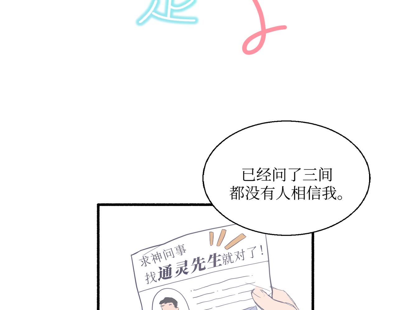《灵魂的约定》03从前开始说起 第14页
