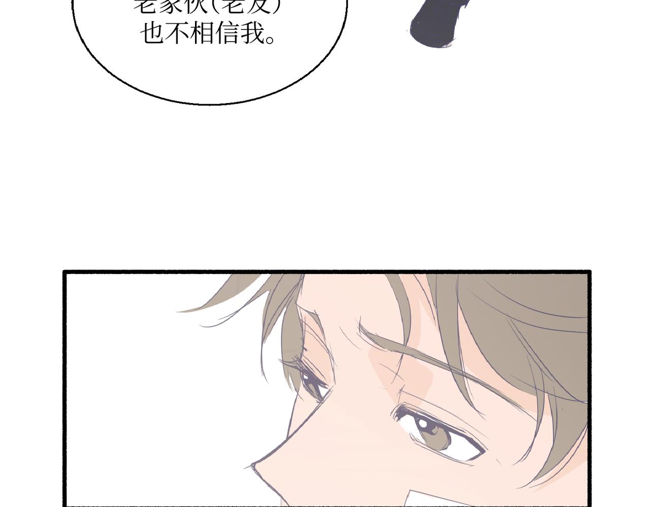《灵魂的约定》03从前开始说起 第18页