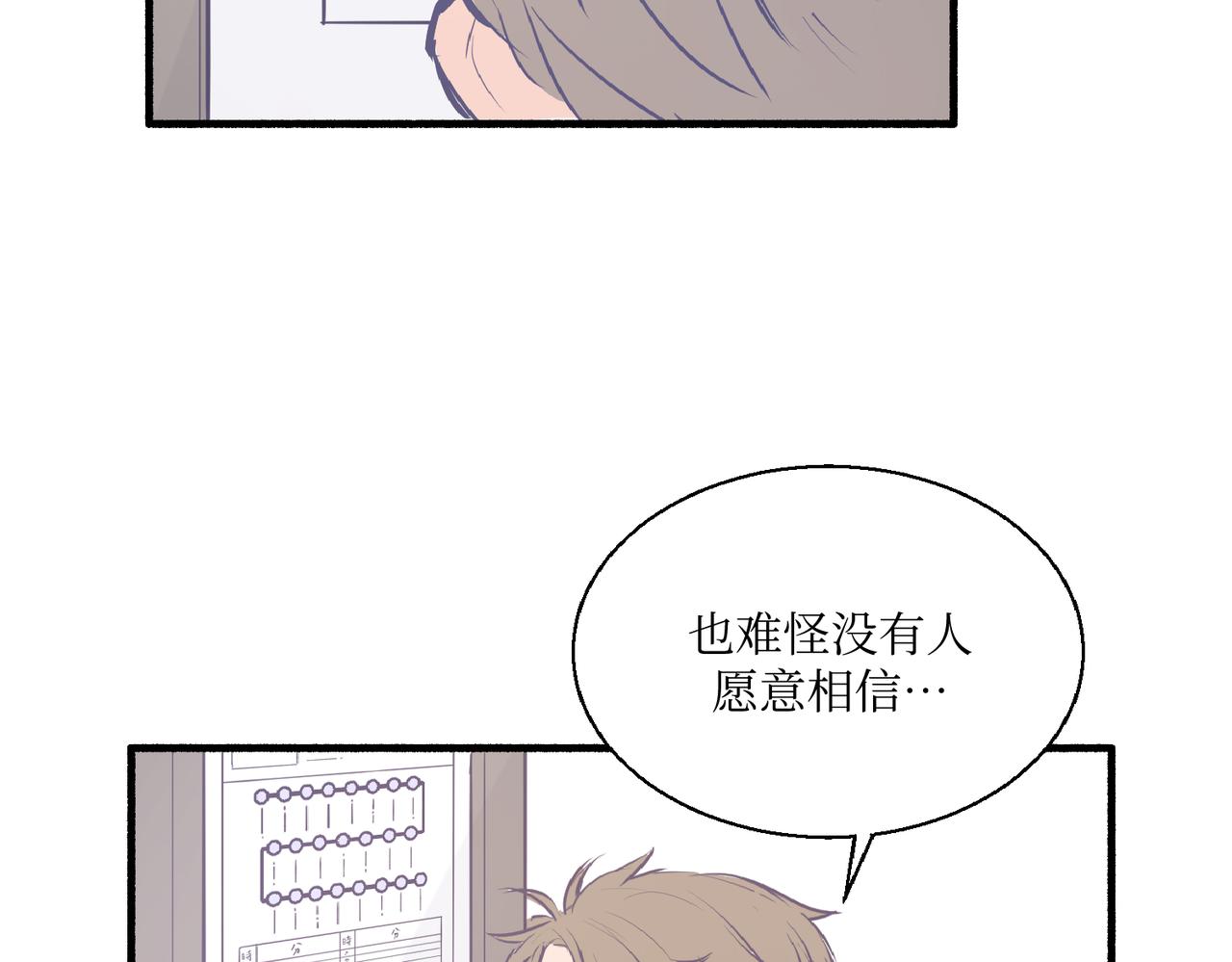 《灵魂的约定》03从前开始说起 第21页