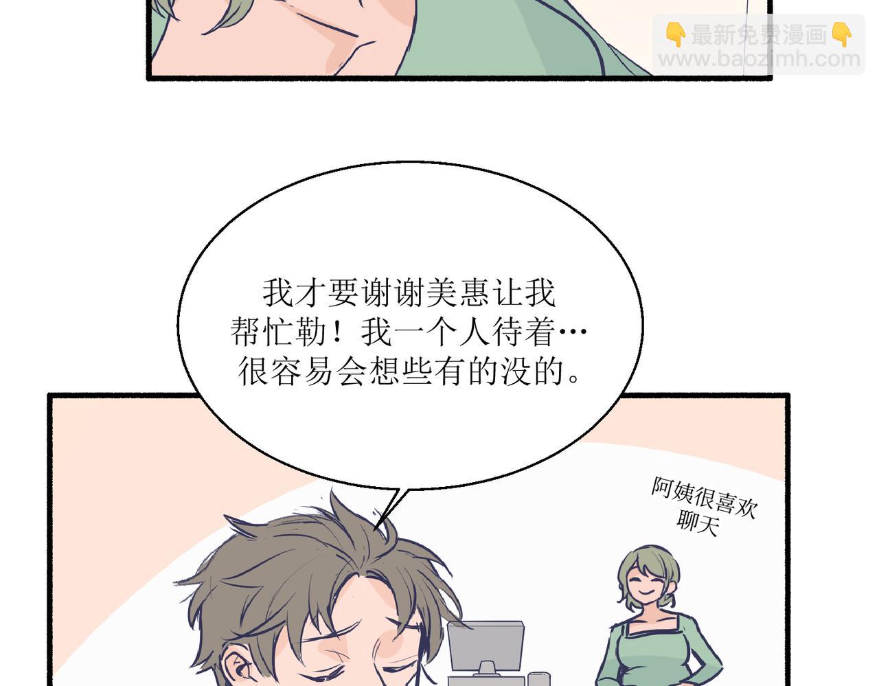 《灵魂的约定》03从前开始说起 第43页