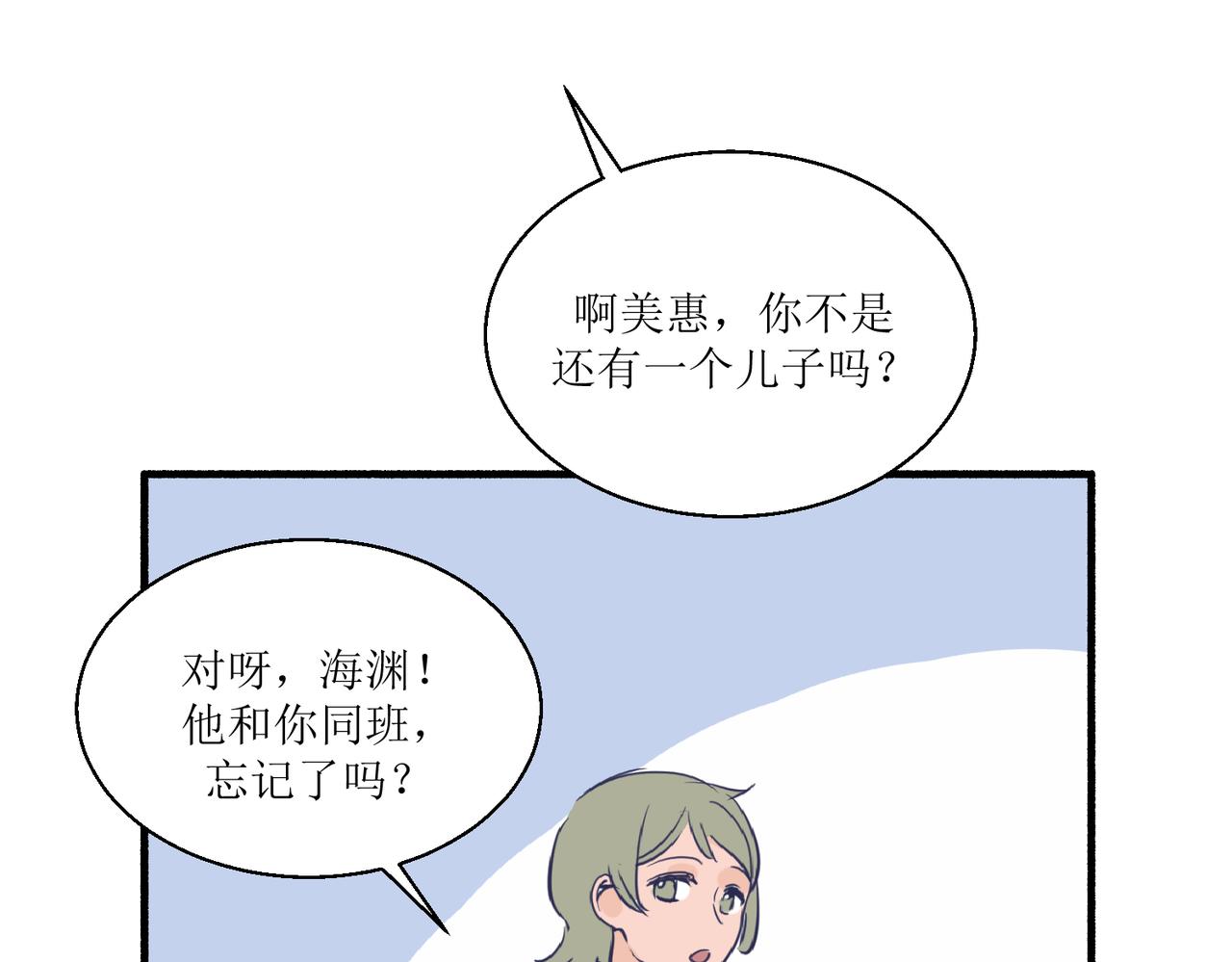 《灵魂的约定》03从前开始说起 第48页