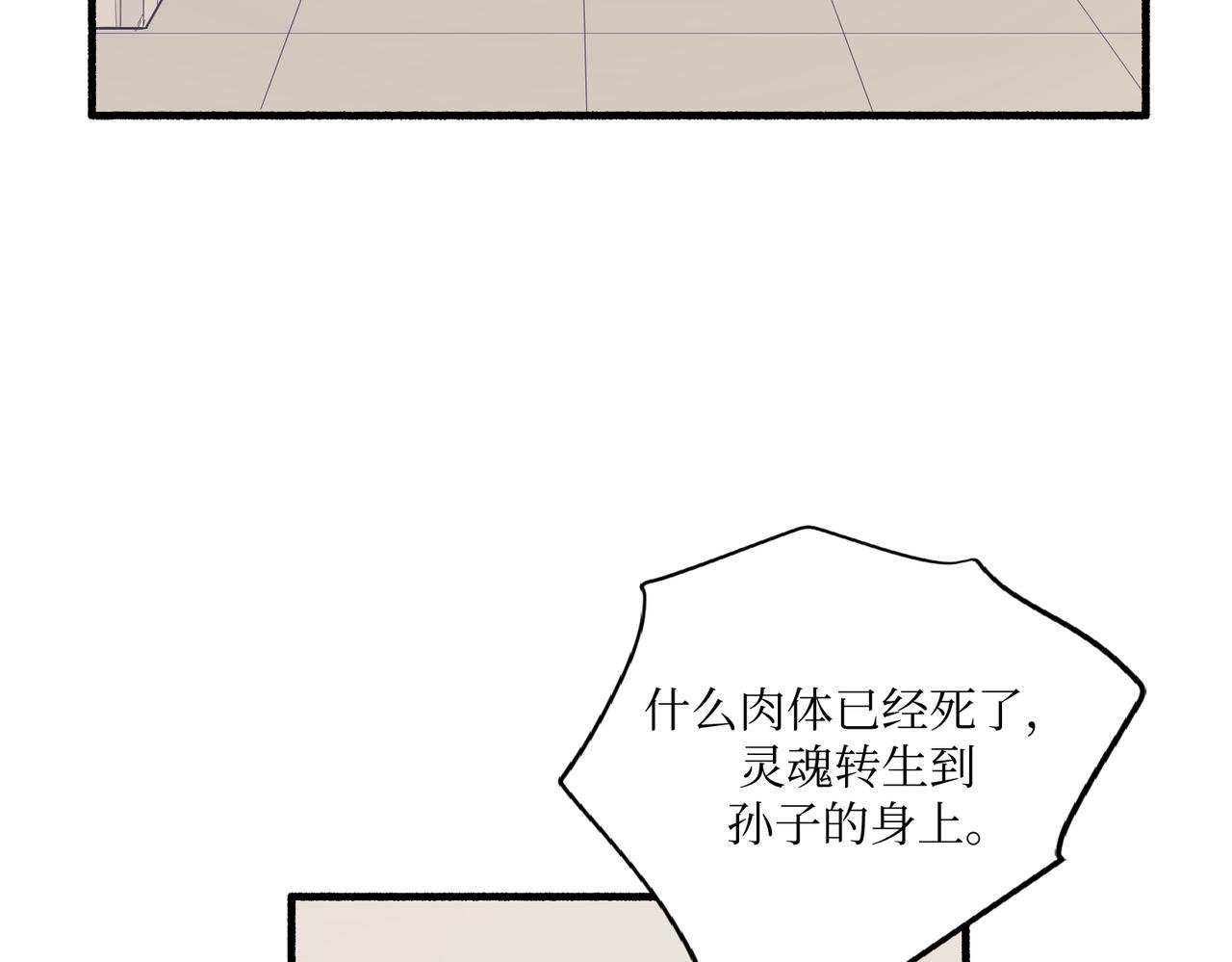 《灵魂的约定》03从前开始说起 第4页