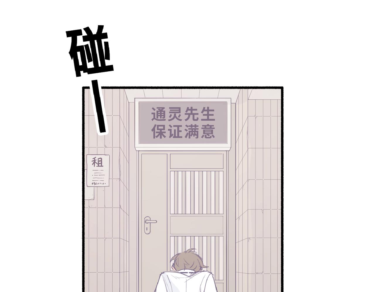 《灵魂的约定》03从前开始说起 第8页
