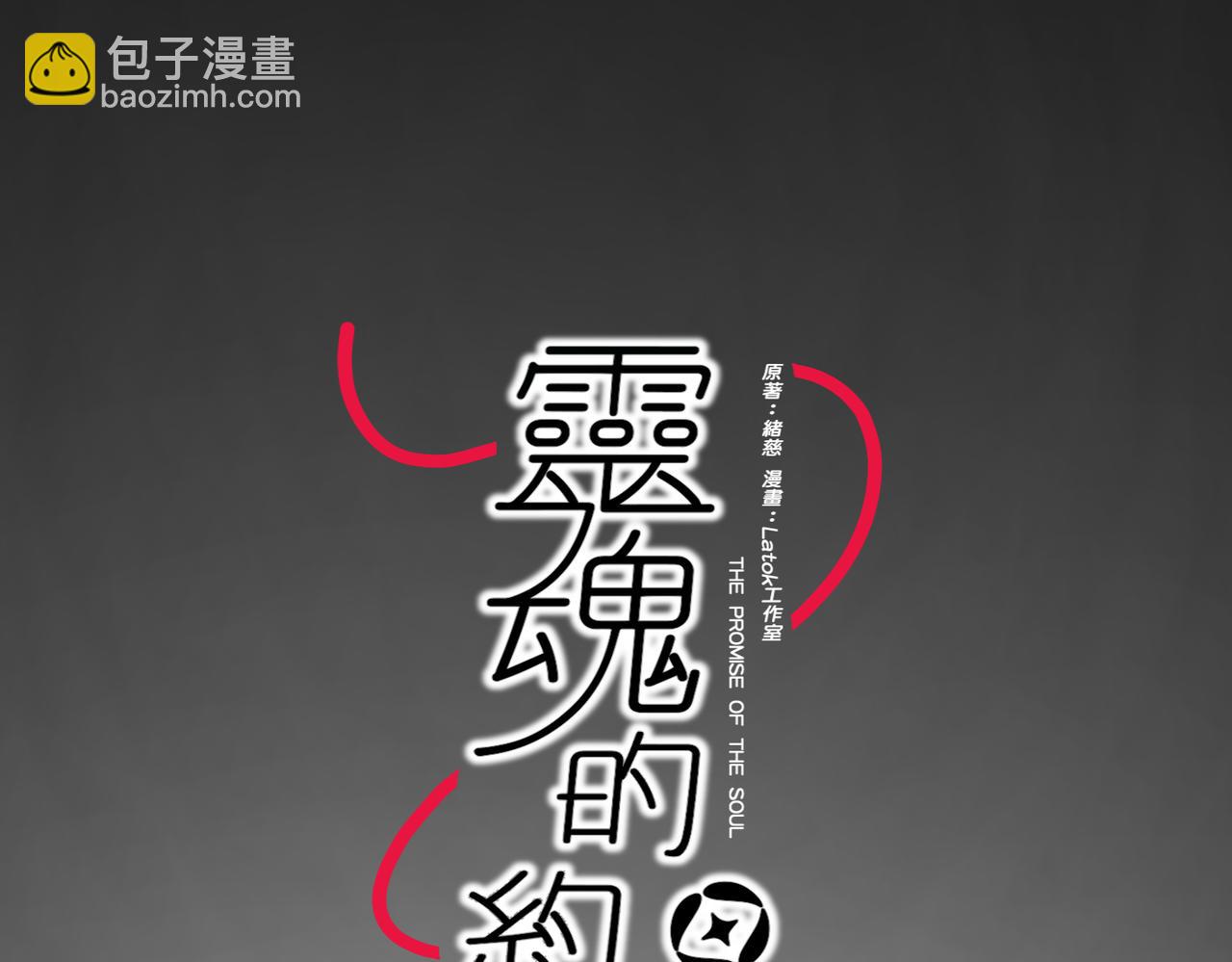 《灵魂的约定》01那位同学不一样了 第22页