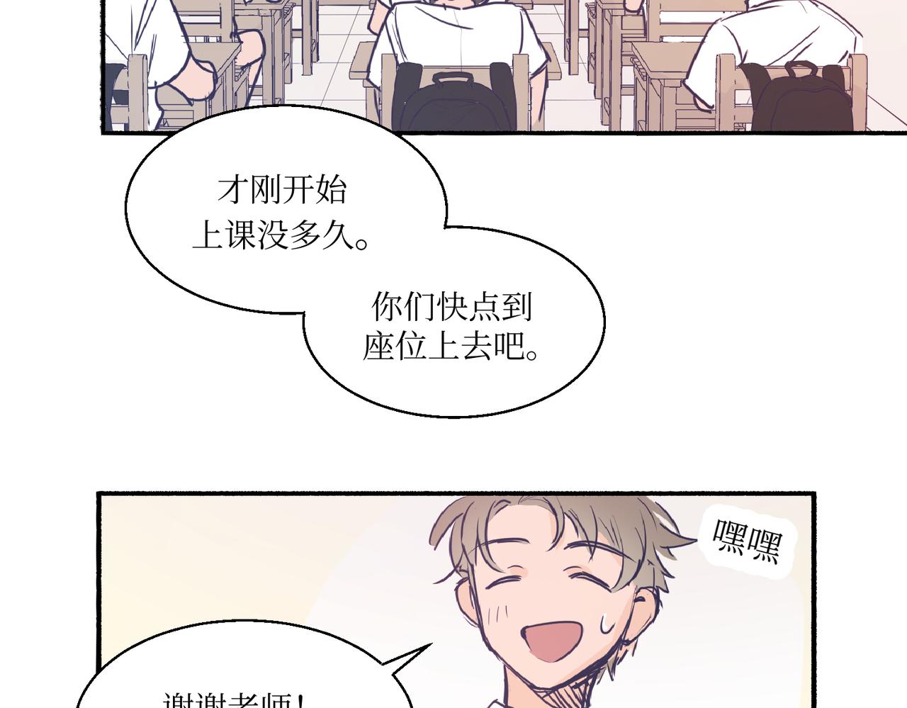 《灵魂的约定》01那位同学不一样了 第38页