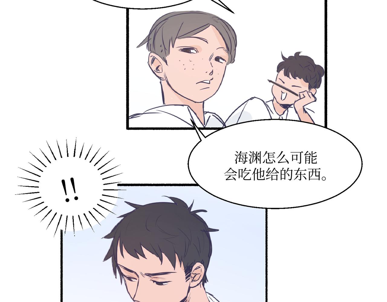 《灵魂的约定》01那位同学不一样了 第47页