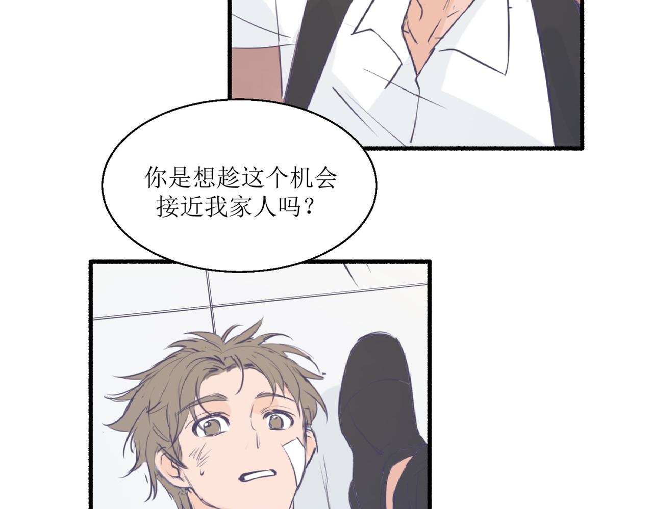 《灵魂的约定》04那个脾气糟的叫做叶海渊 第24页