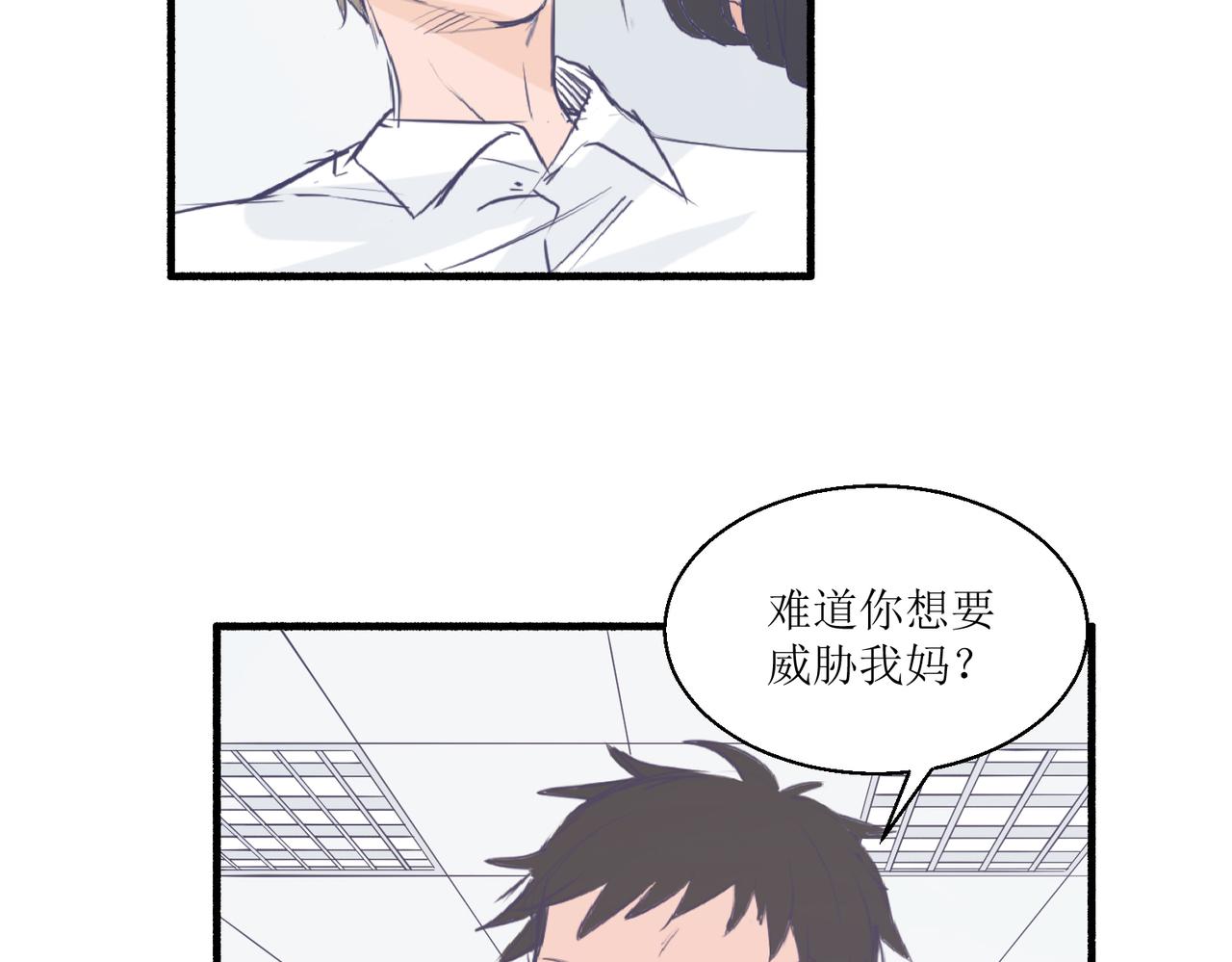 《灵魂的约定》04那个脾气糟的叫做叶海渊 第25页
