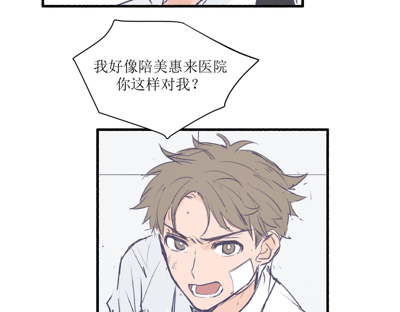 《灵魂的约定》04那个脾气糟的叫做叶海渊 第37页