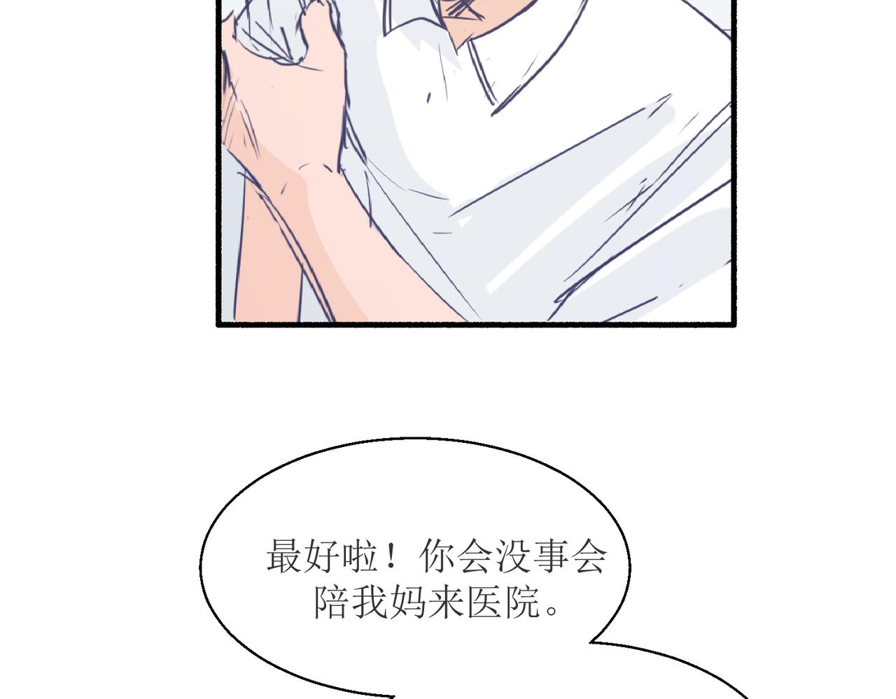 《灵魂的约定》04那个脾气糟的叫做叶海渊 第38页