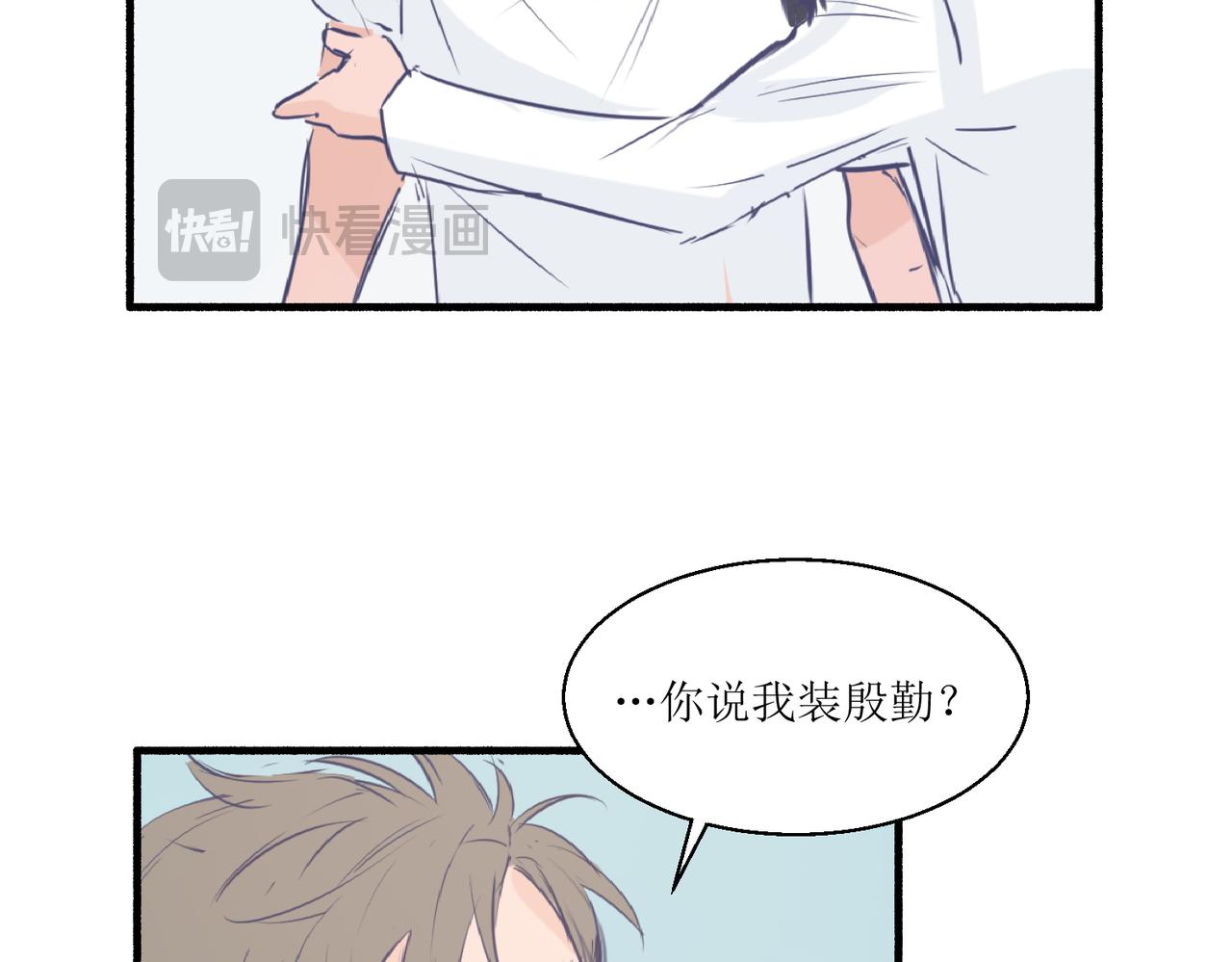 《灵魂的约定》04那个脾气糟的叫做叶海渊 第40页
