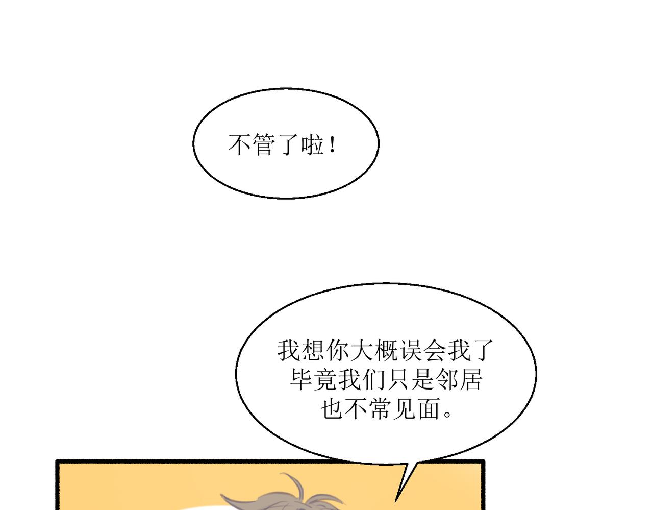 《灵魂的约定》04那个脾气糟的叫做叶海渊 第45页