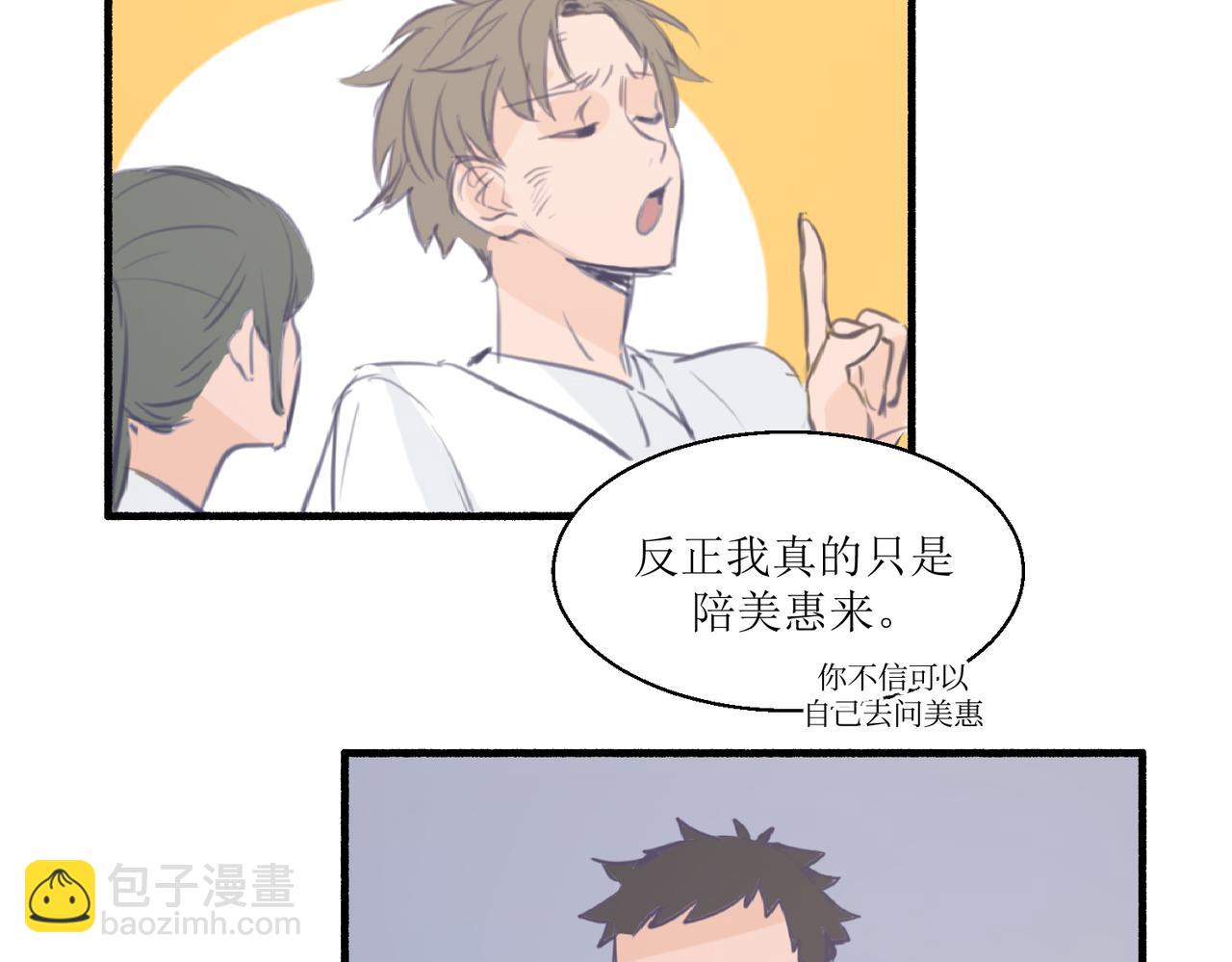 《灵魂的约定》04那个脾气糟的叫做叶海渊 第46页
