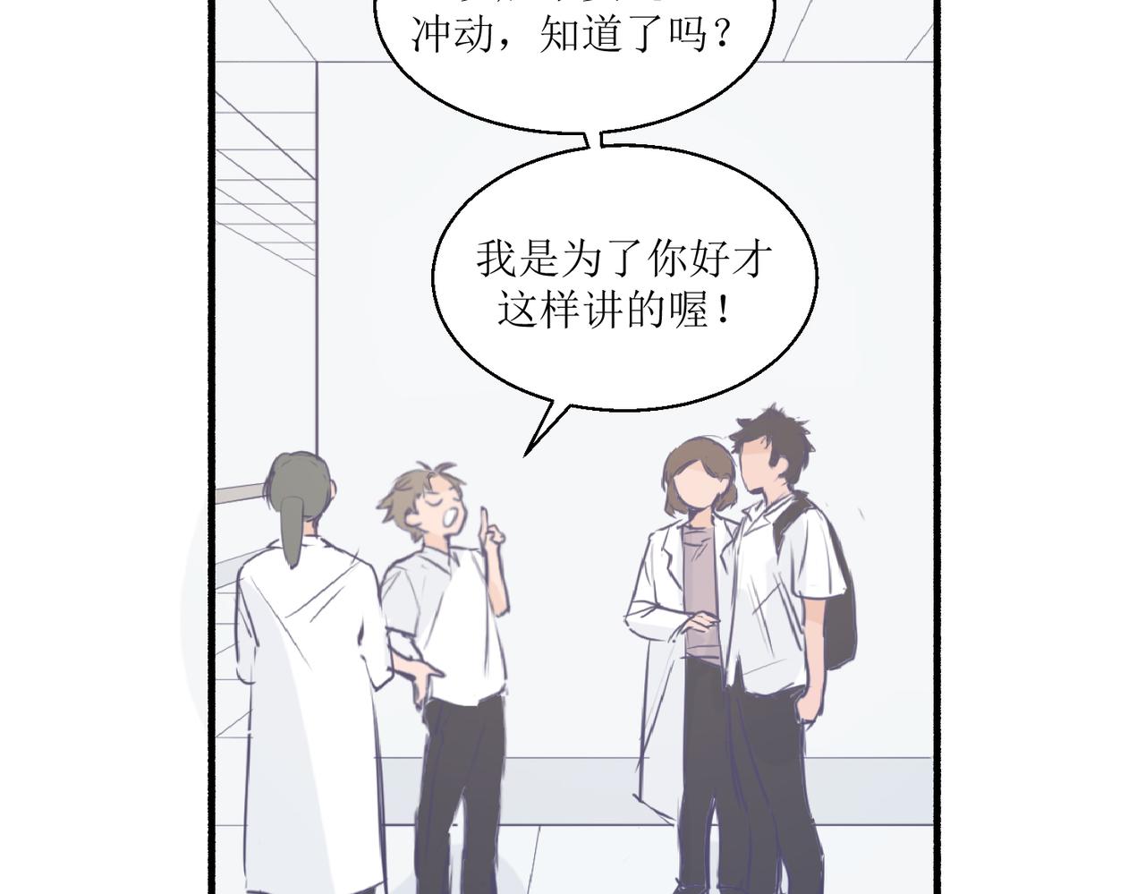 《灵魂的约定》04那个脾气糟的叫做叶海渊 第48页