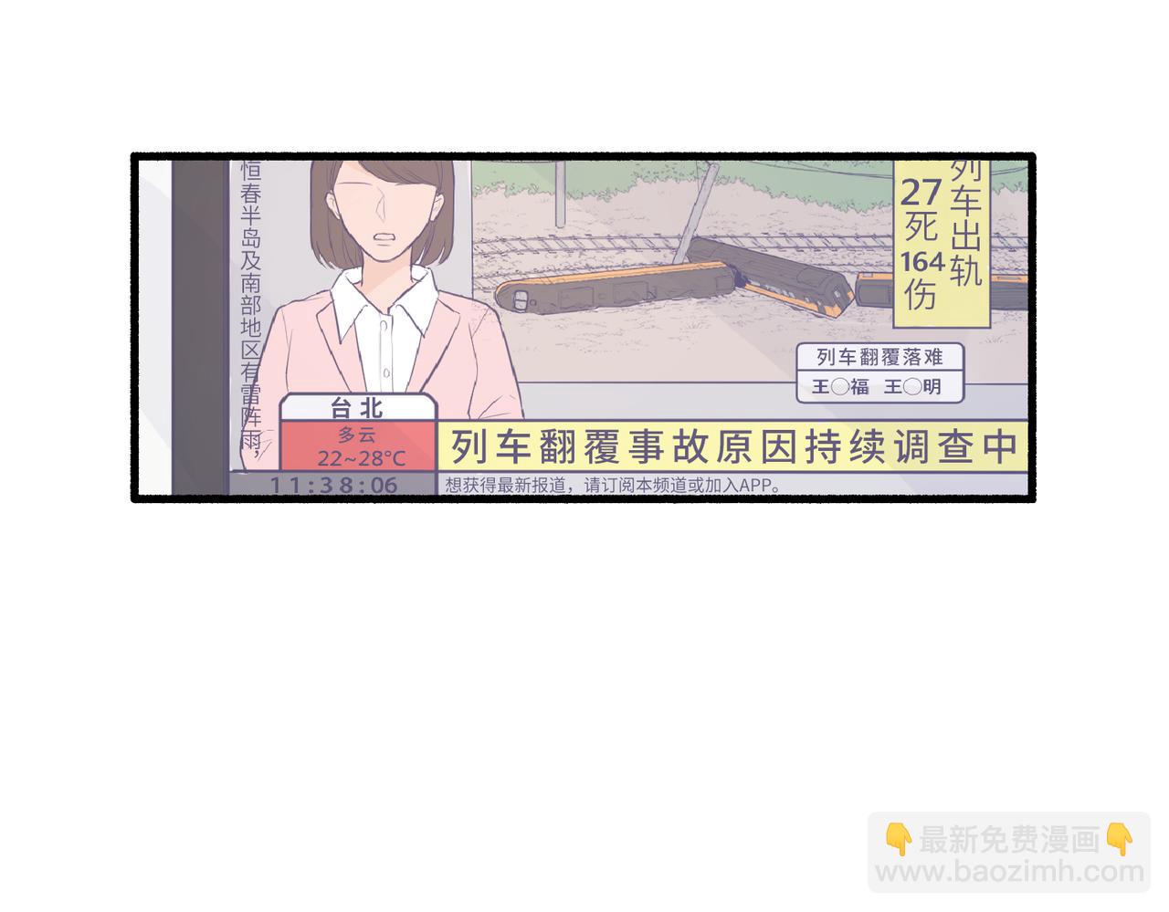 《灵魂的约定》02那位同学叫夏茶 第11页