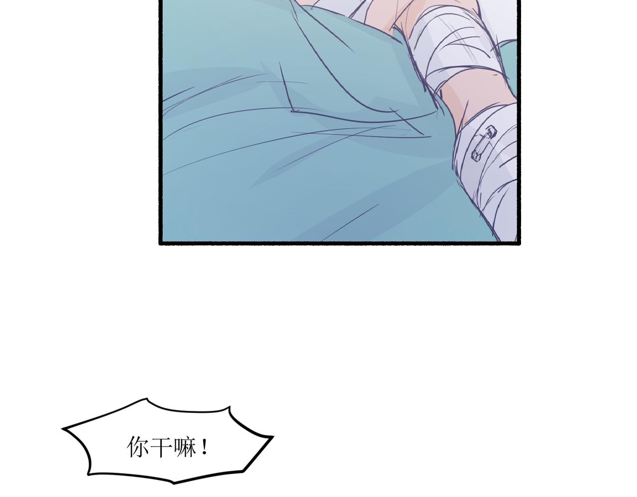 《灵魂的约定》02那位同学叫夏茶 第19页