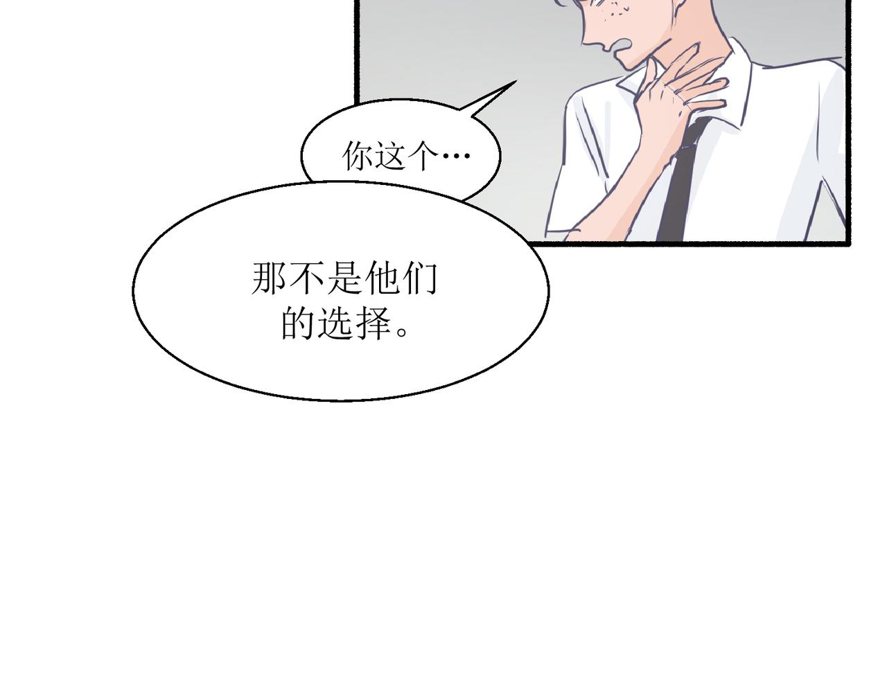 《灵魂的约定》02那位同学叫夏茶 第36页