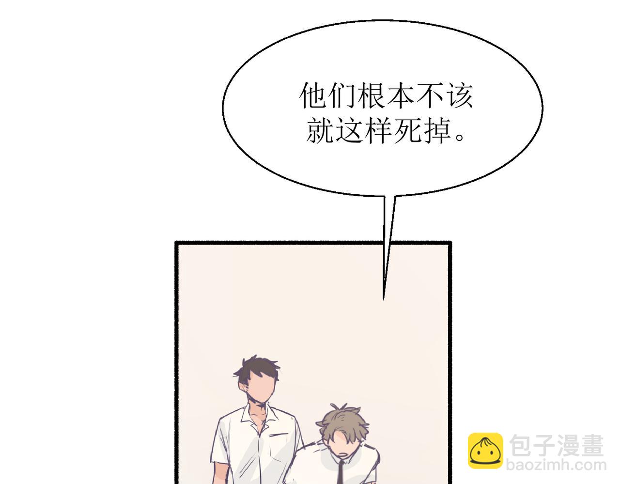 《灵魂的约定》02那位同学叫夏茶 第37页