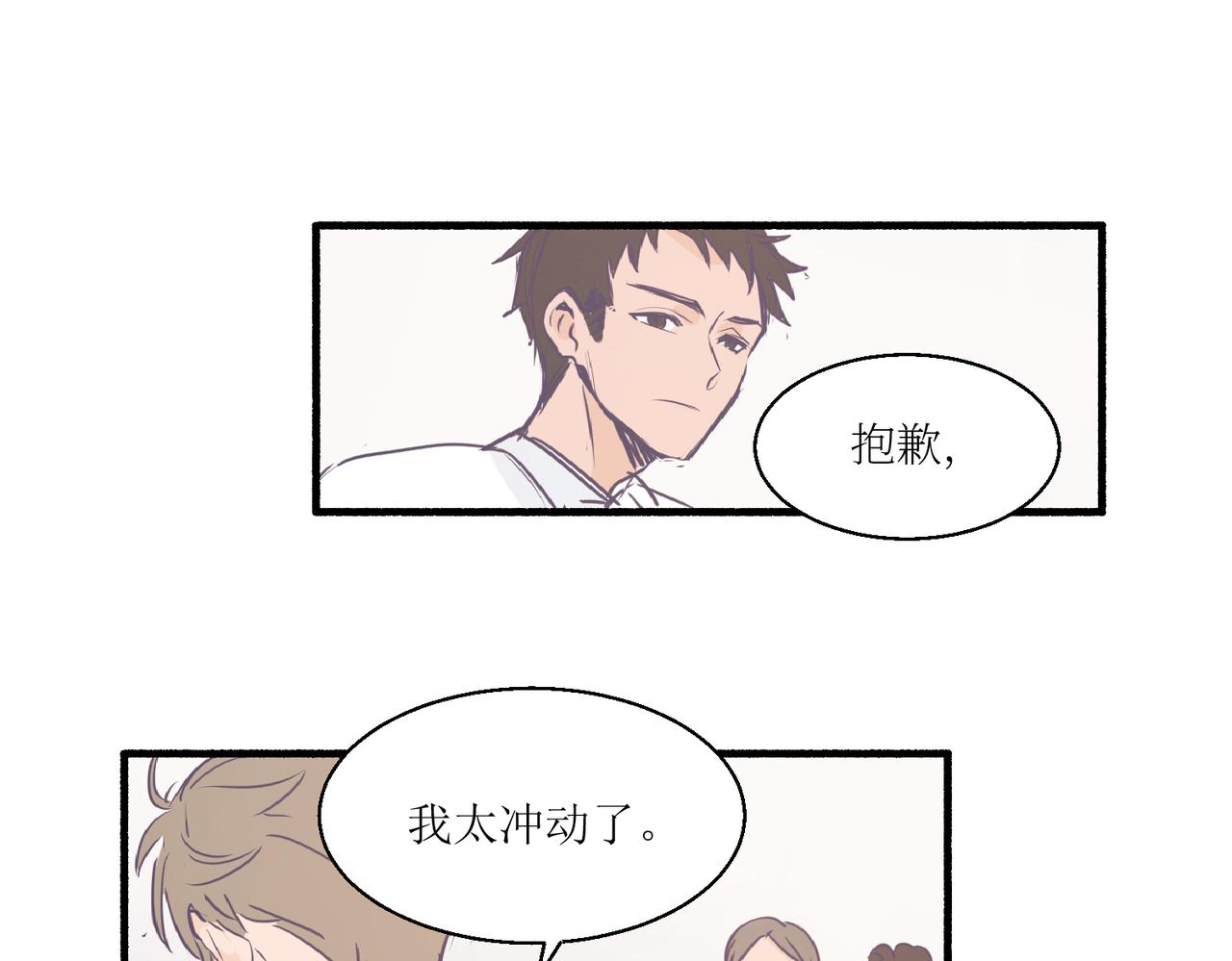 《灵魂的约定》02那位同学叫夏茶 第45页