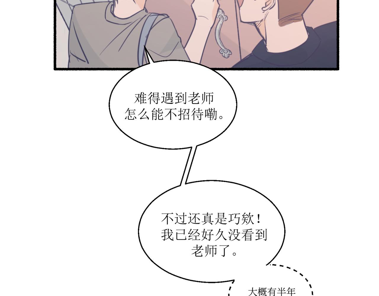 《灵魂的约定》07导师登场 第22页