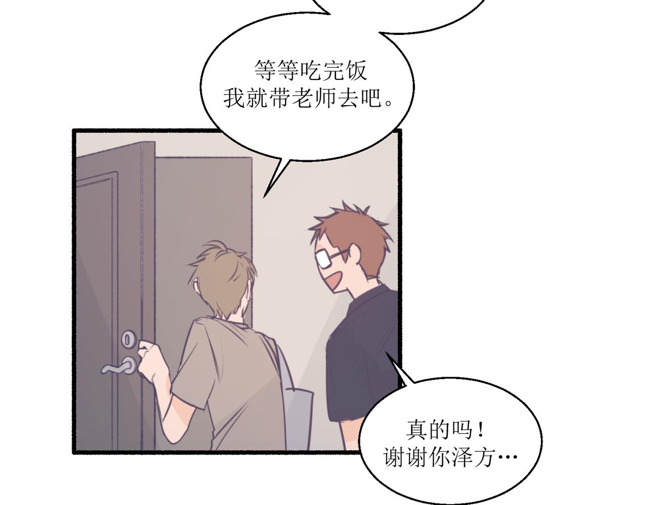 《灵魂的约定》07导师登场 第26页