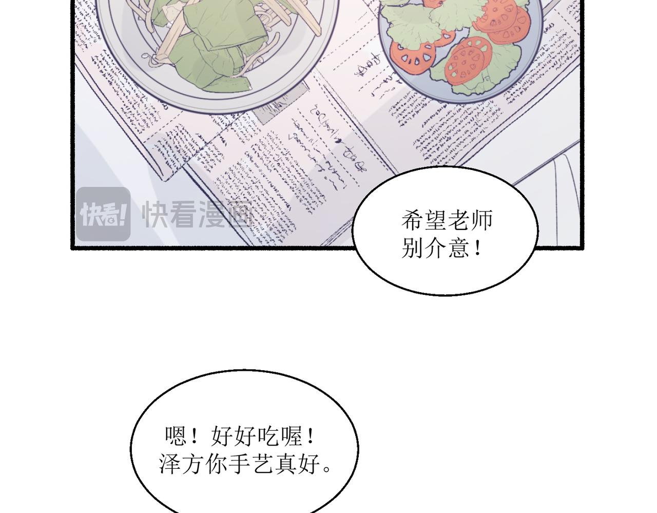 《灵魂的约定》07导师登场 第39页