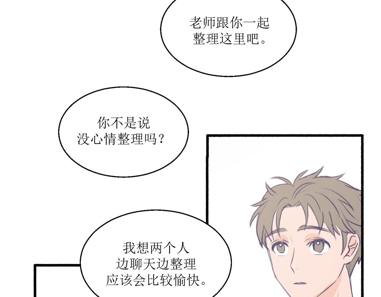 《灵魂的约定》07导师登场 第42页