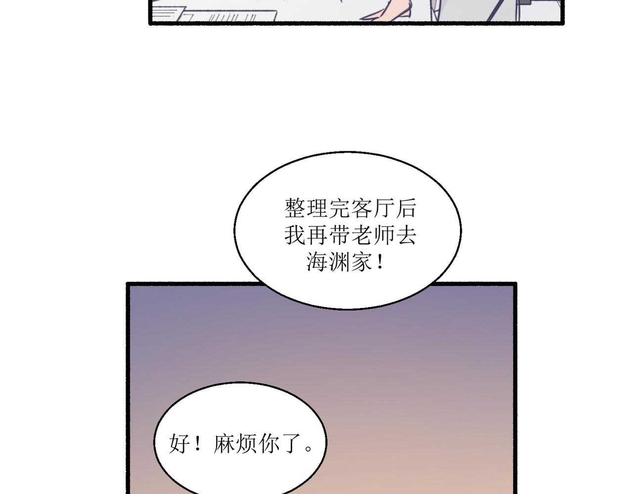 《灵魂的约定》07导师登场 第47页