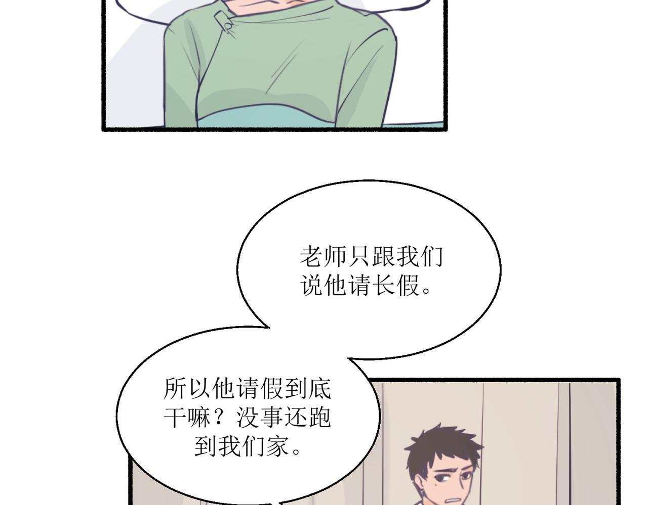 《灵魂的约定》05体谅体谅一下人家 第15页