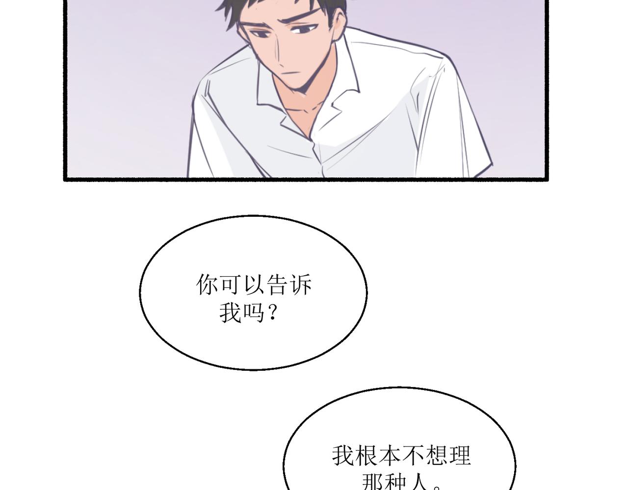 《灵魂的约定》05体谅体谅一下人家 第40页