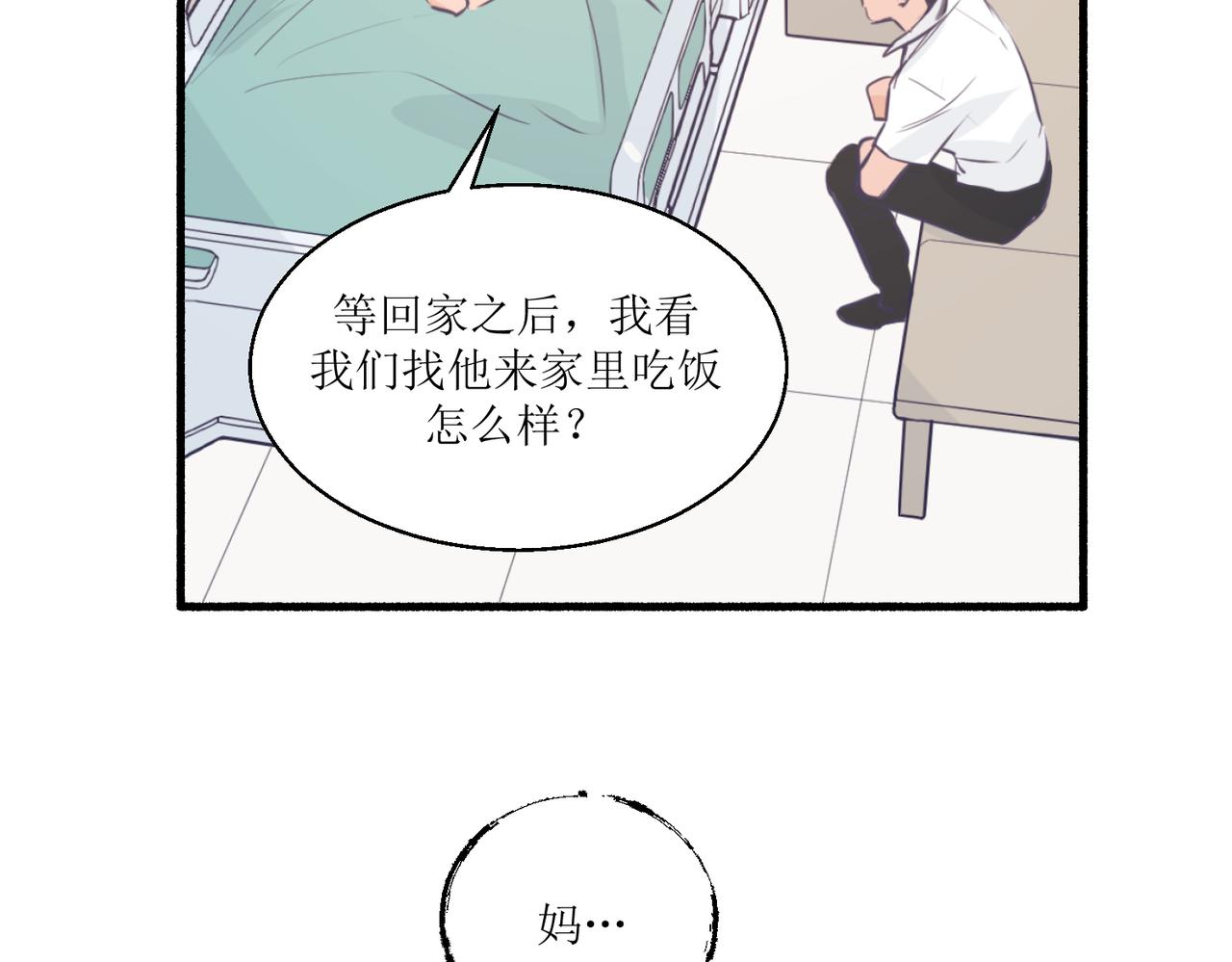 《灵魂的约定》05体谅体谅一下人家 第8页