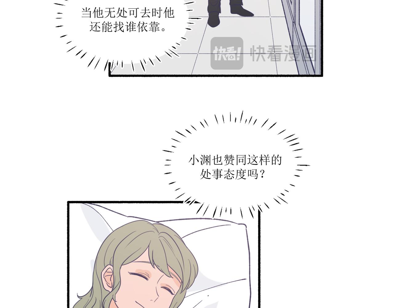 《灵魂的约定》06想要和好真麻烦 第12页