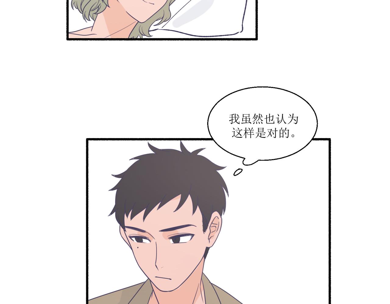《灵魂的约定》06想要和好真麻烦 第13页