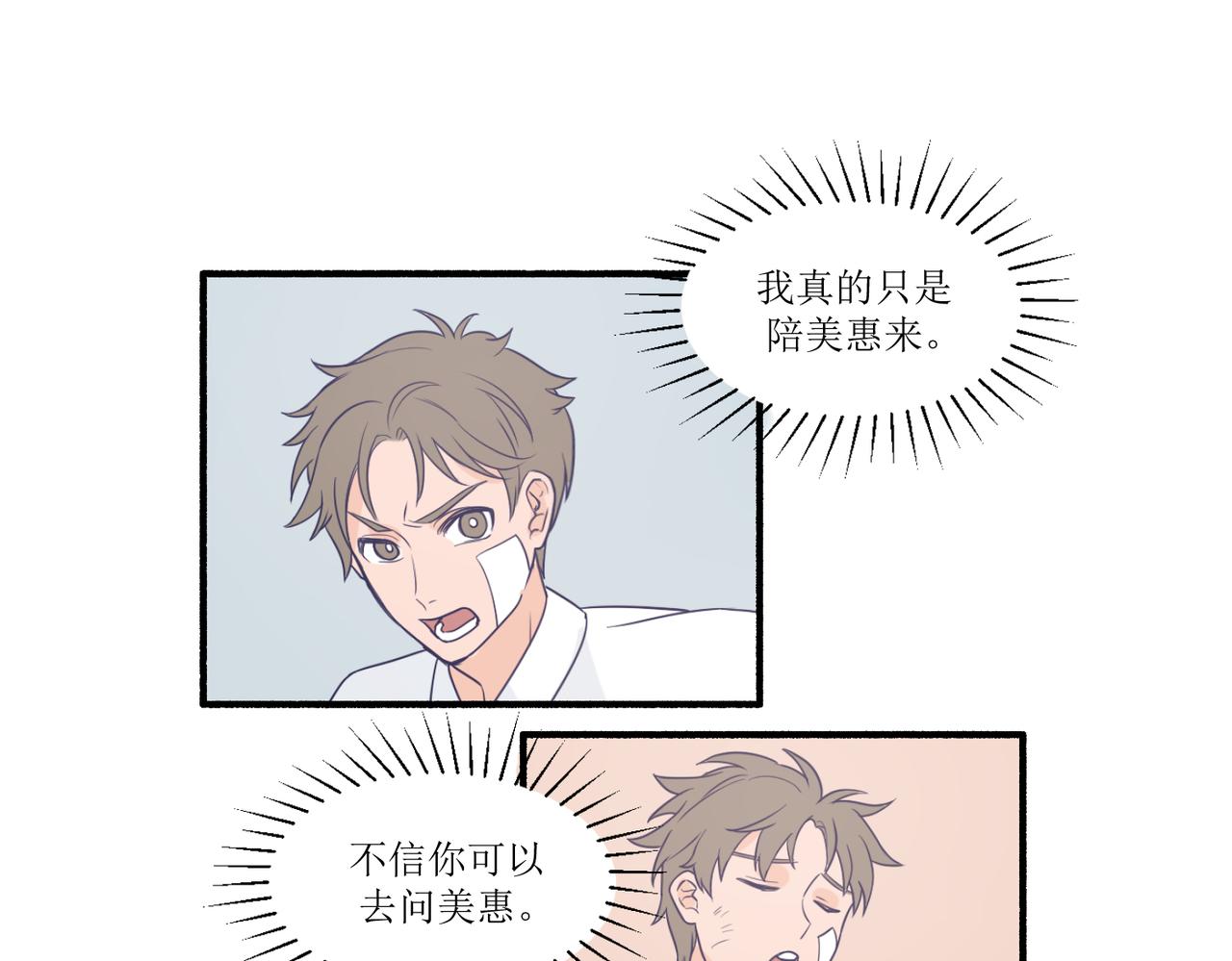 《灵魂的约定》06想要和好真麻烦 第18页